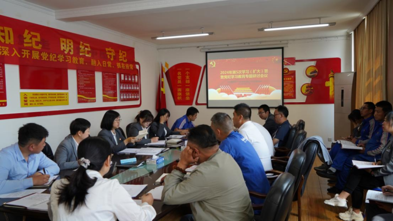 物產(chǎn)汽貿(mào)公司黨支部召開2024年第五次學(xué)習(xí)（擴大）會暨“知敬畏、存戒懼、守底線”專題研討會議