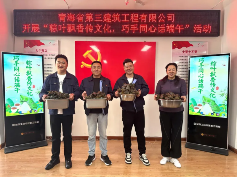 三建公司開展“粽葉飄香傳文化，巧手同心話端午”端午節(jié)活動(dòng)