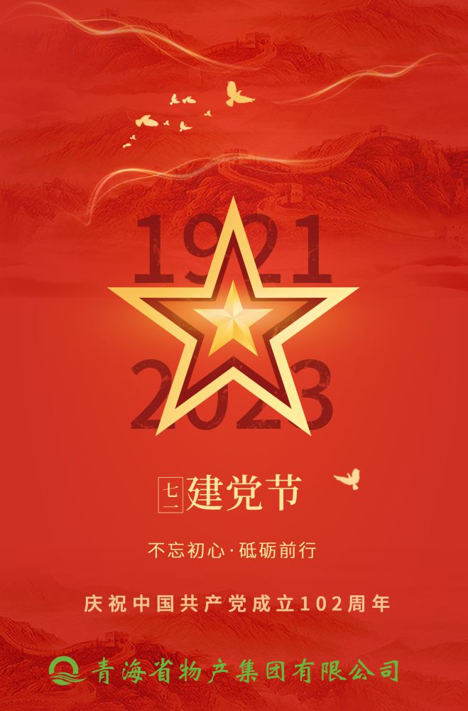 熱烈慶祝中國共產(chǎn)黨成立102周年！