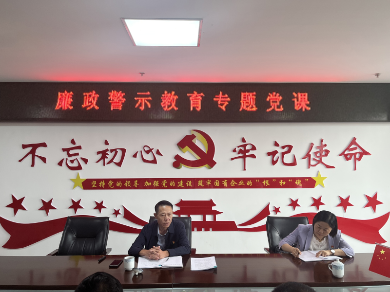 中共青海物產(chǎn)現(xiàn)代物流投資管理有限公司支部委員會  警示教育入人心   廉潔自律守初心  --集團(tuán)黨委委員、紀(jì)委書記講授廉政警示教育專題黨課