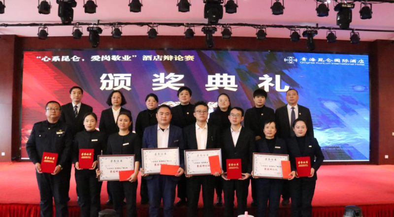 青海昆侖國際酒店舉辦“心系昆侖，愛崗敬業(yè)”辯論賽
