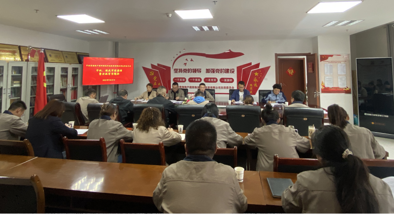 朝物開投公司黨支部召開中秋、國慶“兩節(jié)” 節(jié)前廉潔警示教育專題會