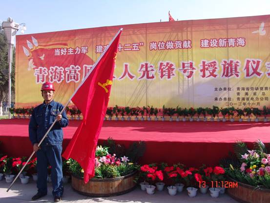 省勞動(dòng)競(jìng)賽委員會(huì)、省總工會(huì)授予長(zhǎng)春炭素公司成型車(chē)間青海高原“工人先鋒號(hào)”