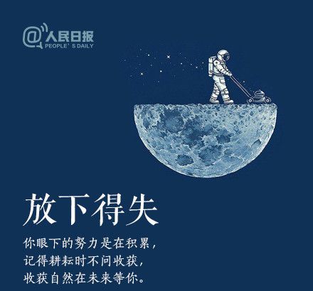 輕裝上陣，重新出發(fā)，愿不負春的耕耘，夏的拼搏