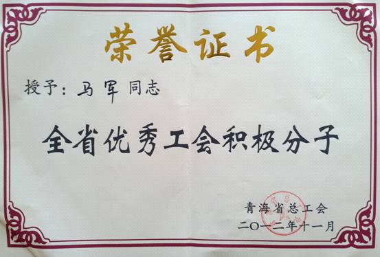 省物產(chǎn)集團工會優(yōu)秀個人、模范集體榮獲省總工會表彰